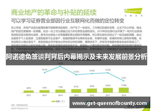 阿诺德免签谈判背后内幕揭示及未来发展前景分析