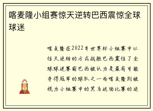喀麦隆小组赛惊天逆转巴西震惊全球球迷