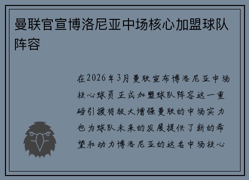 曼联官宣博洛尼亚中场核心加盟球队阵容